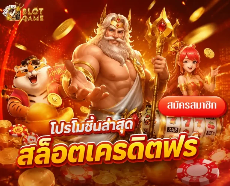 สล็อต แท้ เข้าสู่ระบบ