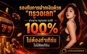 สล็อต แท้ วอเลท