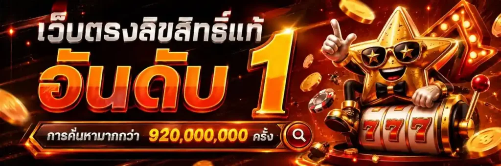 สล็อต แท้ เว็บตรง