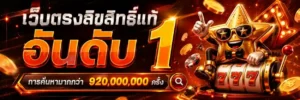 สล็อต แท้ เว็บตรง